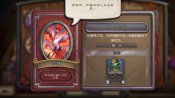 炉石传说新的黎明怎么完成