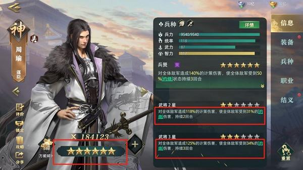 卧龙吟2武将怎么升星