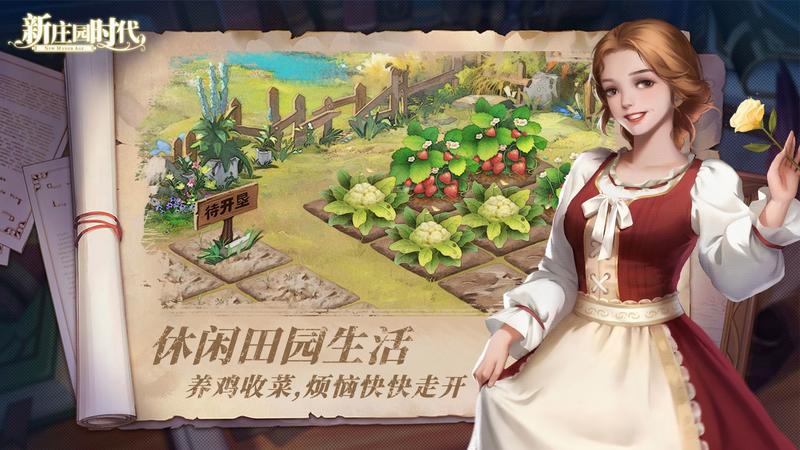 《新庄园时代》「晨曦测试」即将正式开启