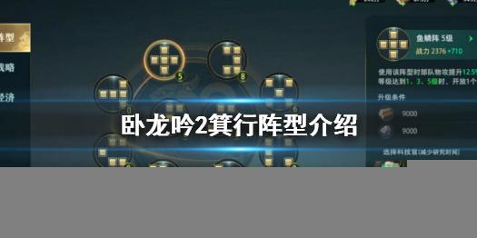 卧龙吟2箕行阵怎么样 卧龙吟2箕行阵型介绍