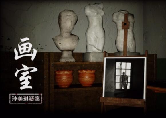 孙美琪疑案画室二级线索5种金属位置介绍