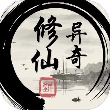 异奇修仙录安卓版手游暂未上线
