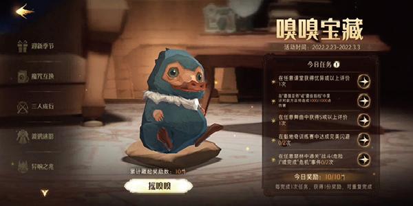 哈利波特魔法觉醒嗅嗅宝藏活动怎么玩