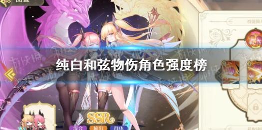 纯白和弦物伤角色强度榜 物伤角色哪个强
