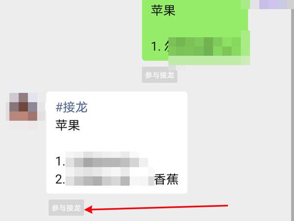 群里接龙如何删除自己的接龙