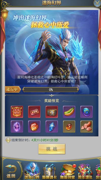 斗罗大陆h5迷海幻界怎么玩