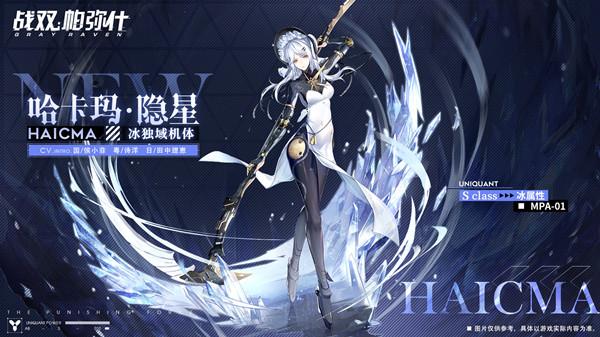 战双帕弥什哈卡玛什么时候出