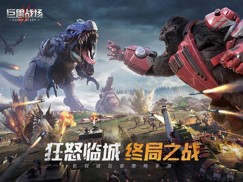 巨兽战场巨兽详情介绍