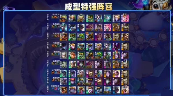 金铲铲之战霓虹之夜*强阵容