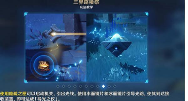 原神导光之仪达成方法