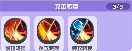 最强盲盒团攻击转化特效一览