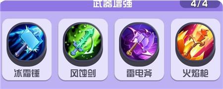 最强盲盒团武器增强特效一览