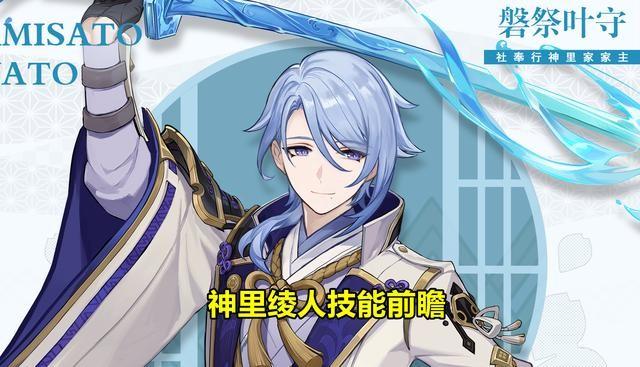 原神神里绫人生日什么时候