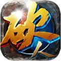 魔狱变态版手游