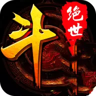 绝世斗罗