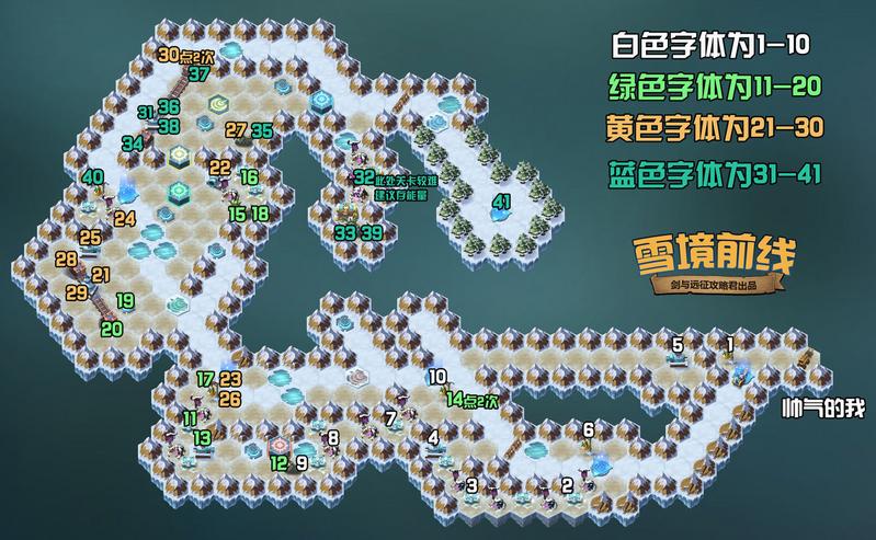 剑与远征雪境前线线路方法
