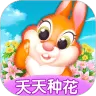 天天种花红包版最新版