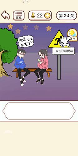 情侣求生欲2-4关怎么过