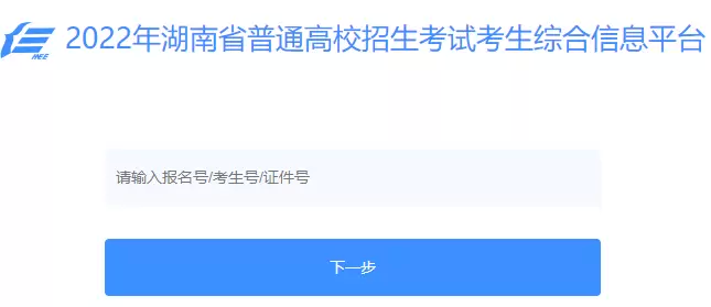 潇湘高考怎么修改志愿-修改志愿方法