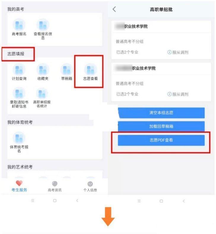 潇湘高考查看志愿填报信息方法