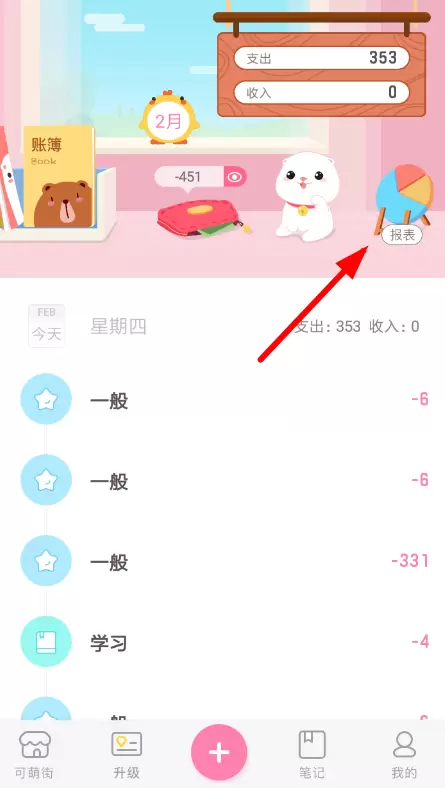可萌记账如何导出数据