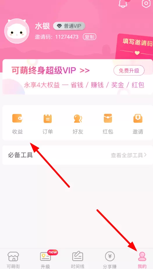 可萌记账收益提现的方法