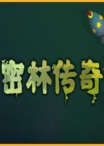 密林传奇PC中文版v1.0.9.1