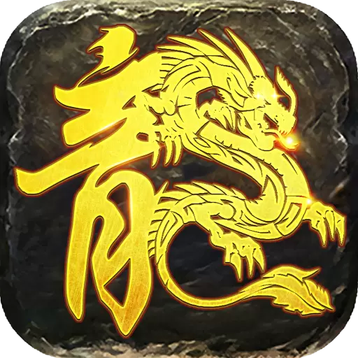 靓仔传奇打金服