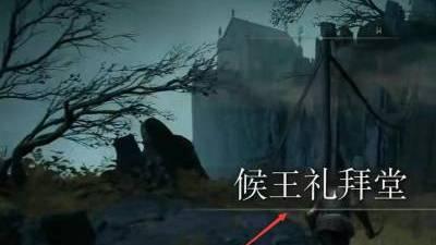 艾尔登法环风暴鹰古王在哪