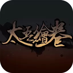 太吾绘卷2.8.4修改版