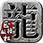 峥嵘传奇打金版