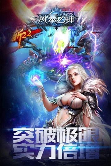 风暴之锤,风暴之锤OL图3
