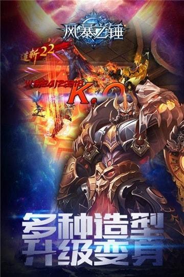 风暴之锤,风暴之锤OL图2