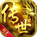 传世超变满v版