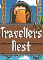 旅者之憩PC中文版v0.5.0.4