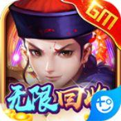 欢乐斗翻天GM版