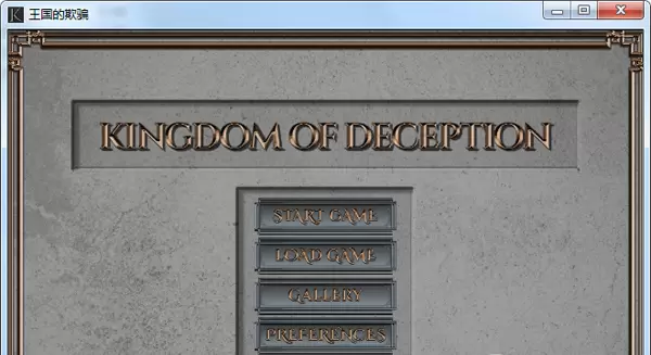 AKingdomofDeception王国的欺骗
