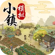 模拟城镇