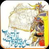 最终幻想无限能量版