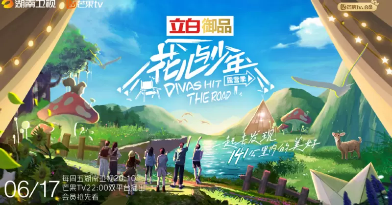 花儿与少年第四季什么时候播出
