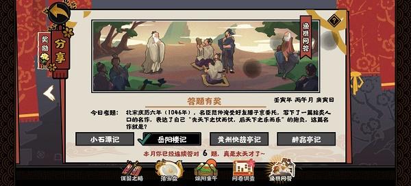 无悔华夏渔樵问答6月6日答案