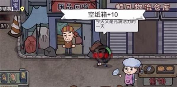 打工生活模拟器垃圾摊主考核一任务完成方法