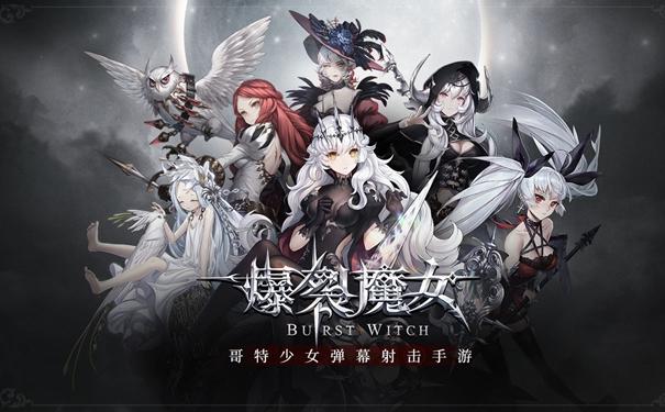 爆裂魔女网络请求失败解决办法