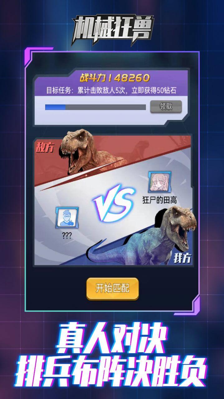 机械狂兽图2