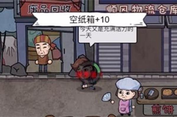 打工生活模拟器垃圾摊主考核三完成方法