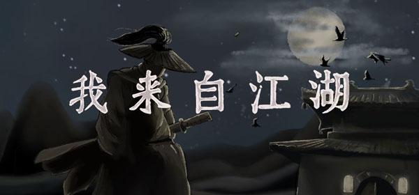 我来自江湖皮革获得方法介绍