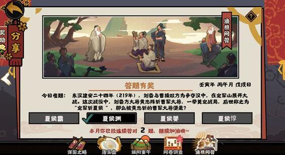 无悔华夏渔樵问答6月14日答案