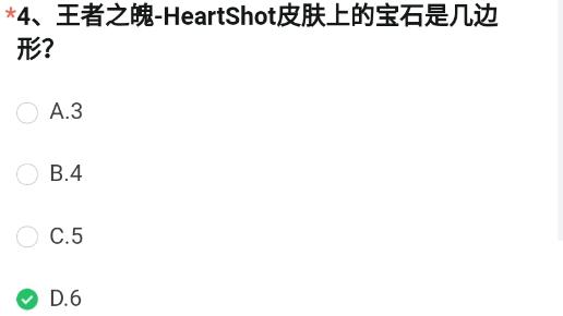 王者之魄-HeartShot皮肤上的宝石是几边形