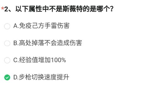 以下属性中不是斯薇特的是哪个
