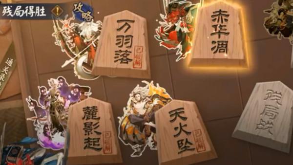 阴阳师残局得胜赤华凋怎么过？赤华凋通关打法详解攻略